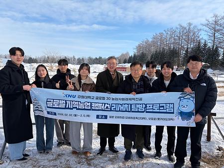 「글로벌 지역농업 캠퍼스 리서치 탐방 프로그램」운영